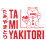 TAMI YAKITORI