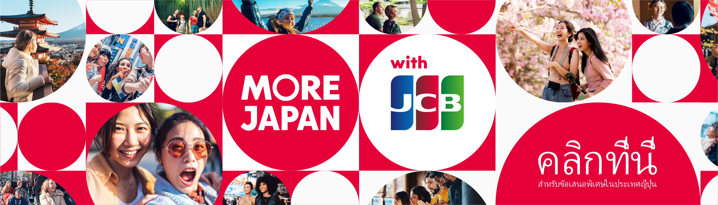 MORE JAPAN with JCB