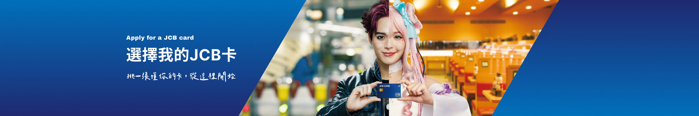 JCB 信用卡選擇