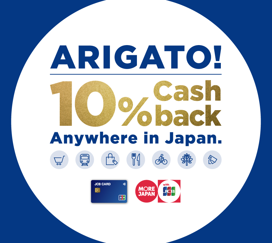ARIGATO!訪日10%事後現金回饋活動