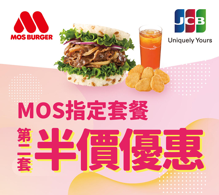 MOS優惠