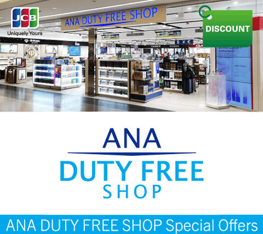 ANA免稅店