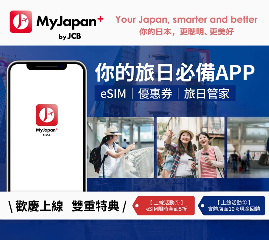 訪日APP
