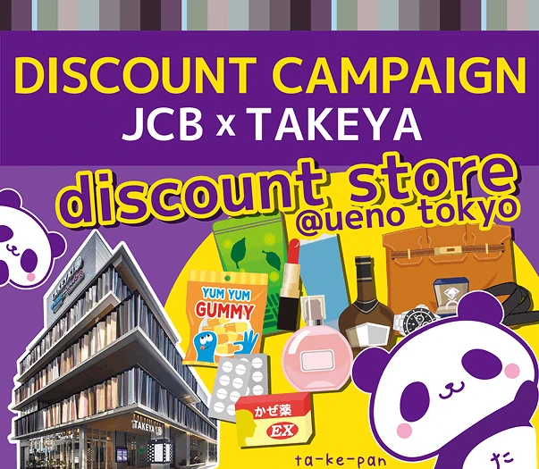 JCB限定優惠：日本多慶屋刷JCB卡最高享10%優惠