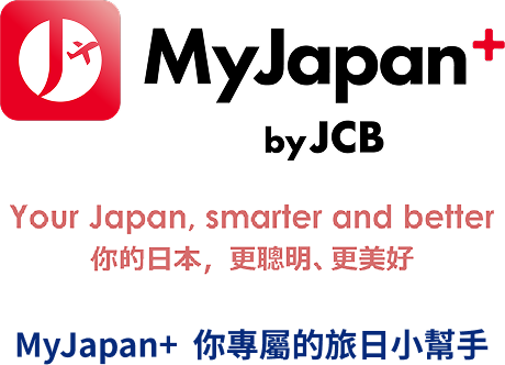 My Japan+ by JCB｜Your Japan, smarter and better 你的日本，更聰明、更美好