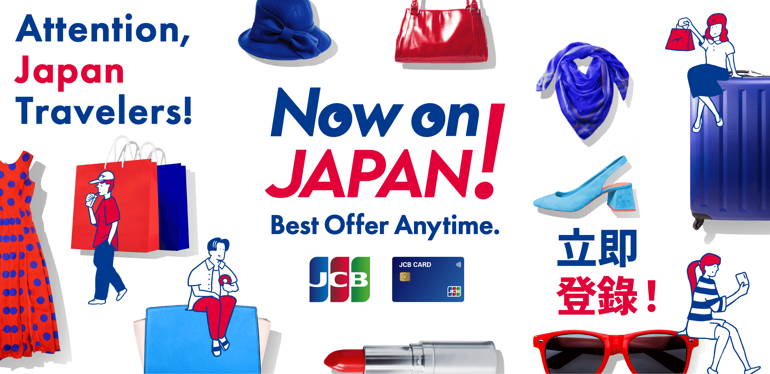 Now on JAPAN！ Best Offer Anytime 立即登錄！